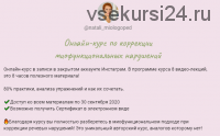 Онлайн-курс по коррекции миофункциональных нарушений (Наталья Лабутина (natali_miologoped))