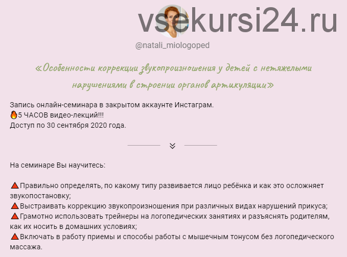 «Особенности коррекции звукопроизношения у детей с нетяжелыми нарушениями в строении органов артикуляции» (Наталья Лабутина)