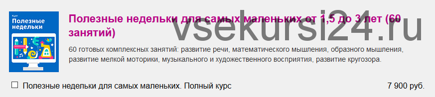 Полезные недельки для малышей от 1,5 до 3 лет (Лена Данилова)