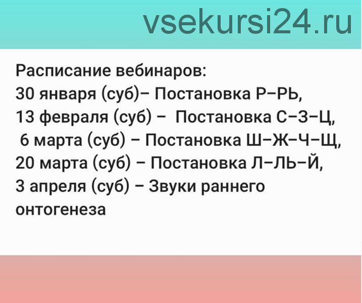 Постановка и автоматизация звуков [Л-Л’] , [Й] . Сложные случаи (Наталья Волгина)