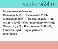 Постановка и автоматизация звуков [Л-Л’] , [Й] . Сложные случаи (Наталья Волгина)