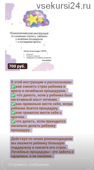 Психологическая инструкция по снижению страха у ребёнка к лечебным процедурам (Александра Чмуж)