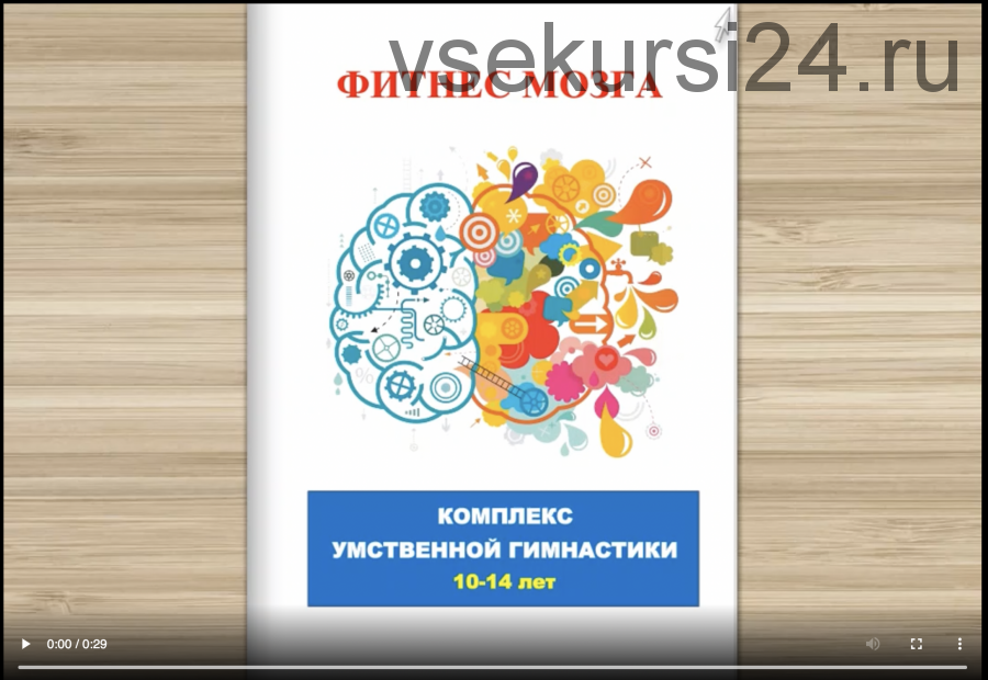 Рабочая тетрадь «Фитнес мозга». 10-14 лет (Эврика-Shop)