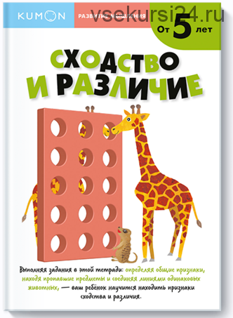 Развитие мышления. Уровень 2. Комплект 4 книги. 5+ [Kumon]