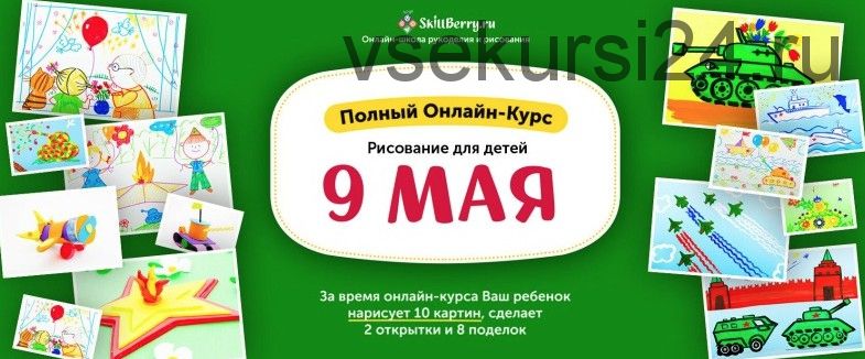 Рисование для детей. 9 Мая. День Победы [Skillberry]