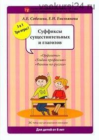 Русский язык. Нейропсихологические игры (Лурия)