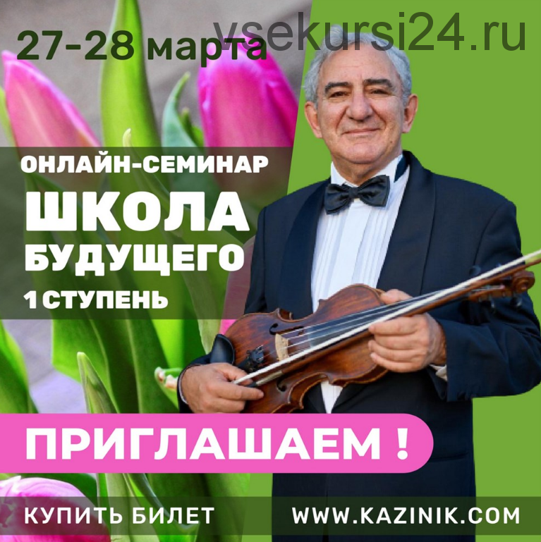 Школа будущего. Основы комплексно-волнового урока. l ступень (Михаил Казиник)