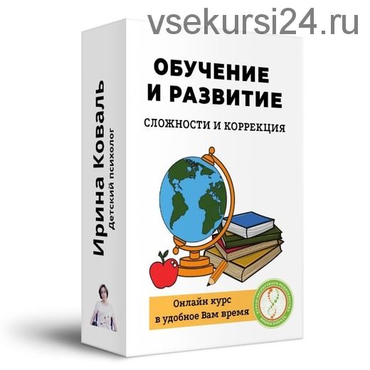 Сложности и коррекция развития и обучения (Ирина Коваль)