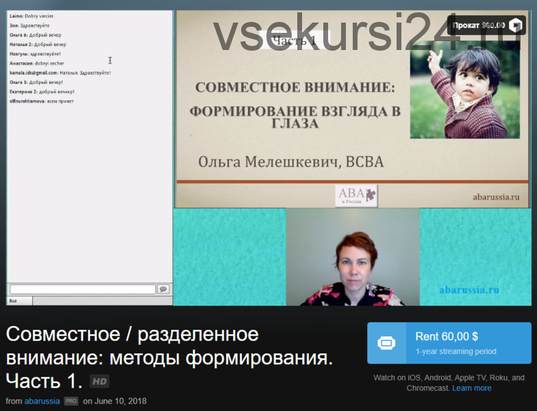 Совместное / разделенное внимание: методы формирования. Часть 1 (Ольга Мелешкевич)