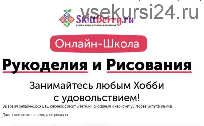 Учимся рисовать героев мультфильмов [Skillberry]