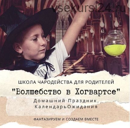 Волшебство в Хогвартсе (Лиза Арье)