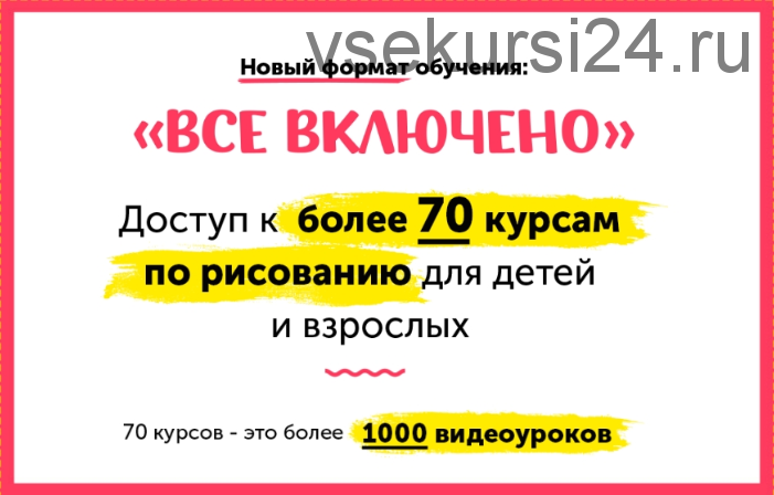 Все включено. Безлимитный доступ к 70 курсам [Skillberry]