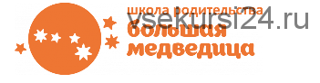 [Большая Медведица] Как отдыхать на каникулах, чтобы хотелось учиться (Наталия Романова-Африкантова)