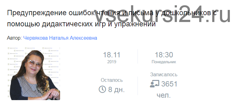 [defectologiya] Предупреждение ошибок чтения и письма у дошкольников (Наталья Червякова)