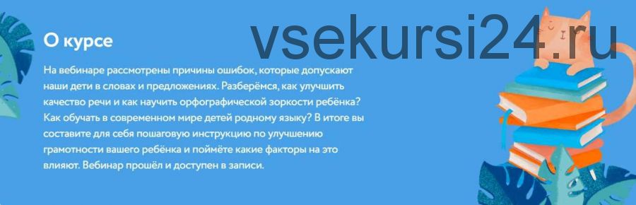 [Фоксфорд] Вебинар для родителей 1-8 классов. Как помочь детям стать грамотнее