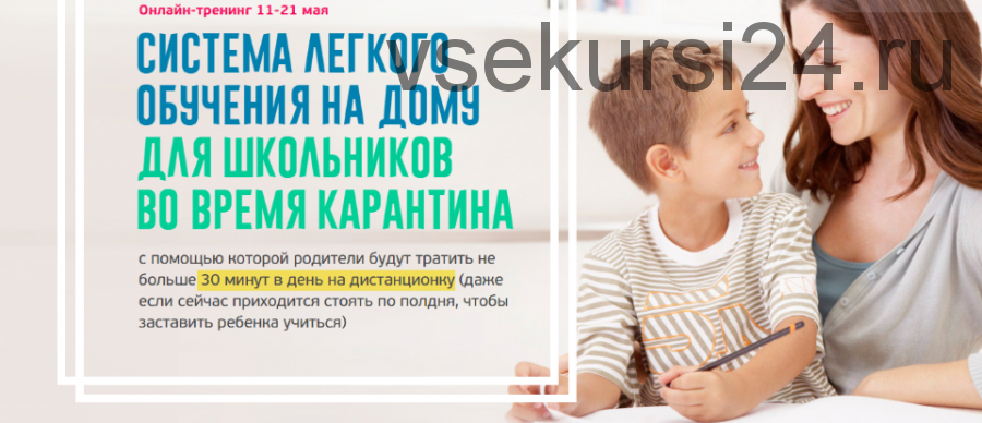 [Ideas4parents] Система легкого обучения на дому для школьников во время карантина. Пакет 'Активный' (Ксения Несютина)