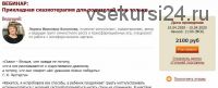 [Иматон] Прикладная сказкотерапия для родителей и не только... 2 ступень (Лариса Кононова)