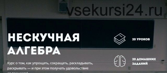 [Лекториум] Нескучная алгебра (Георгий Вольфсон)