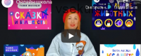 [Lil School] Онлайн-школа рисования для детей. Апрель 2021 (Саша Крю, Марина Завадская)