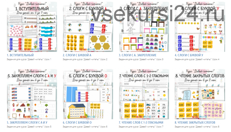 [Mama-print] Курс 'Давай читать' (Эльвира Галимшина)