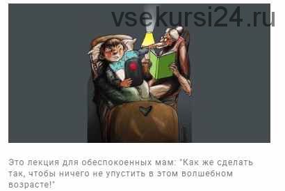 [Mama-terapia] Дети от 4 до 7 лет (Дарья Гинзбург)