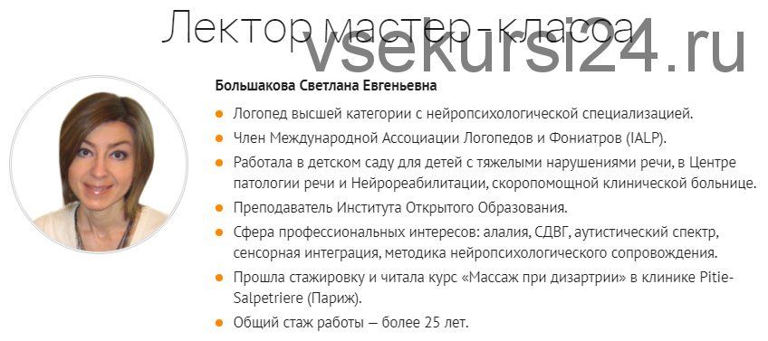 [Мерсибо] Стимуляция коммуникации у детей с алалией и РАС (Светлана Большакова)