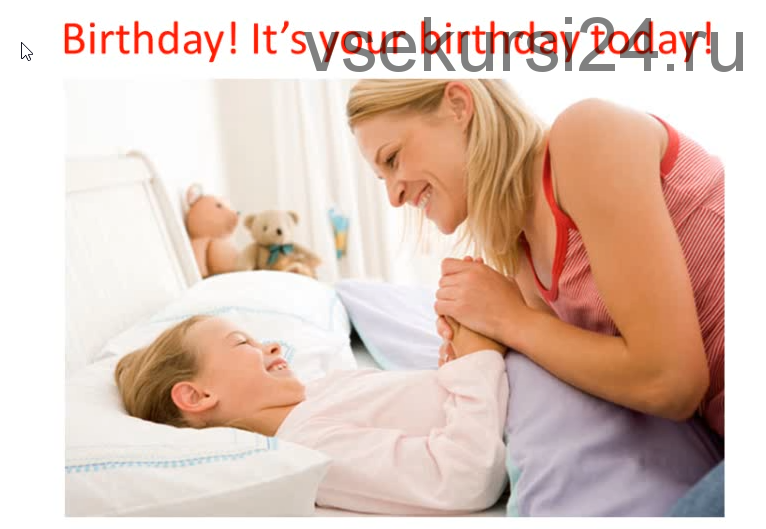 [MY ENGLISH BABY] Дополнительный блок (английский) для детей Happy Birthday (Мария Елисеева)