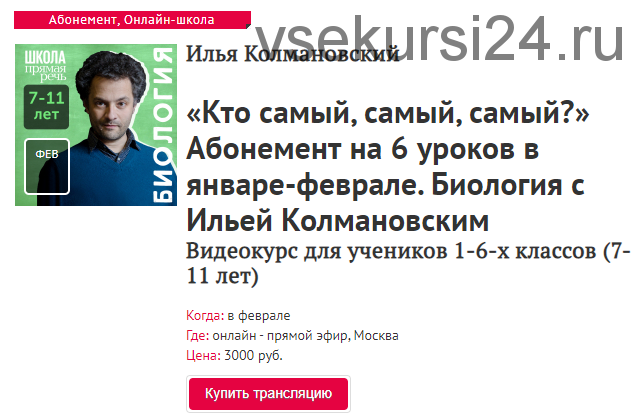 [Прямая речь] Биология с Ильей Колмановским. Цикл 'Кто самый, самый, самый?'. Январь/Февраль (Илья Колмановский)