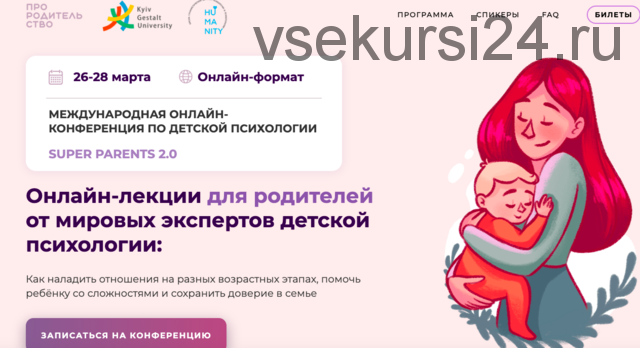 [pro_roditelstvo] Конференция по детской психологии Super parents 2.0 (Елена Ратинская)