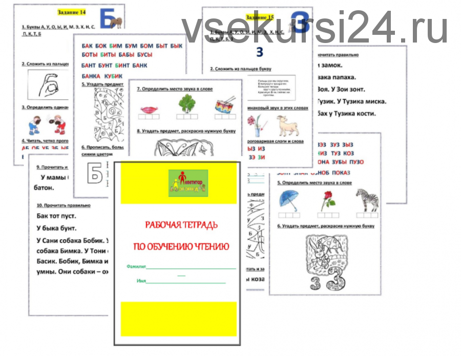 [repetitorlogoped] Рабочая тетрадь по обучению чтению (Руфина Тимербулатова)