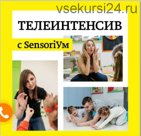 [sensoriУм] Телеинтенсив c sensoriУм (Олеся Тарасова)