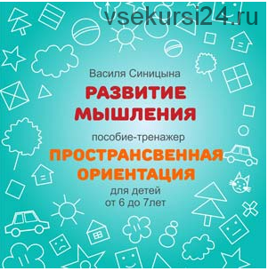 [ШколаБудущихЛицеистов] Пространственная ориентация (Василя Синицына)