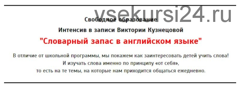 [Свободное образование] Словарный запас в английском языке (Виктория Кузнецова)