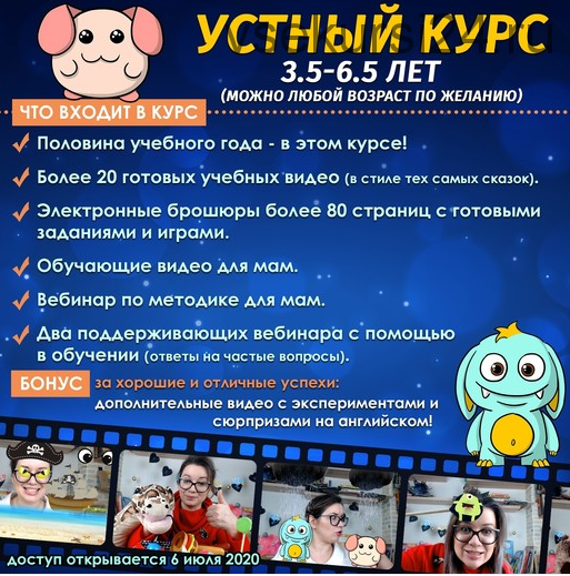 [The school we love] Устный курс по английскому языку для детей (Екатерина Конон)