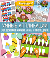 [Три хвоста] Умные аппликации (Анна Мясникова)