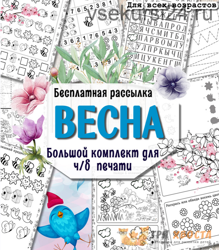 [Три хвоста] Весна (Анна Мясникова)