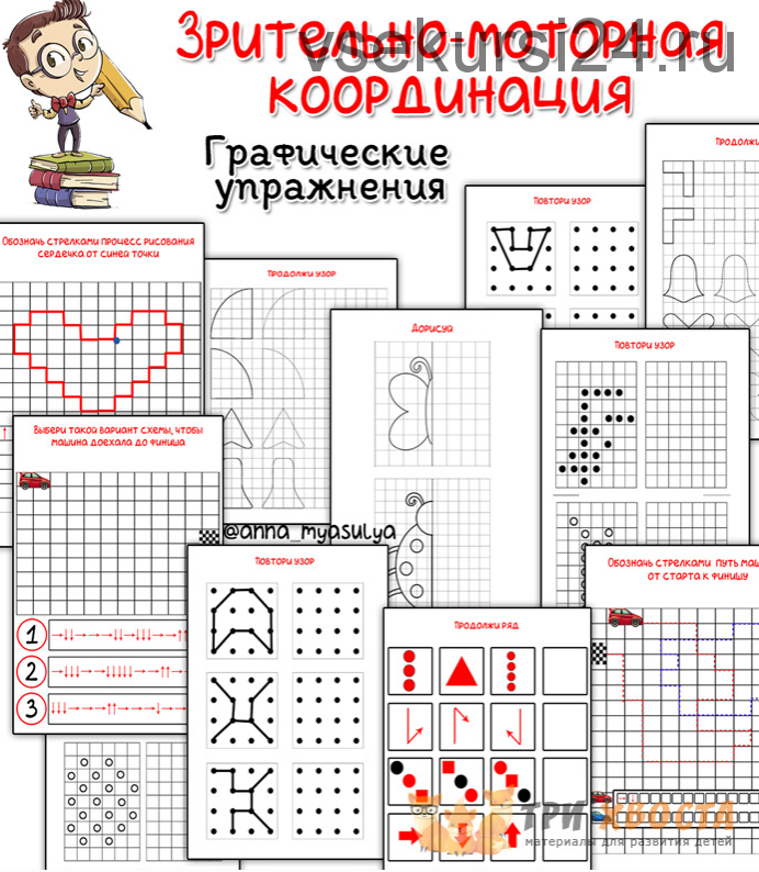 [Три хвоста] Зрительно-моторная координация (Анна Мясникова)