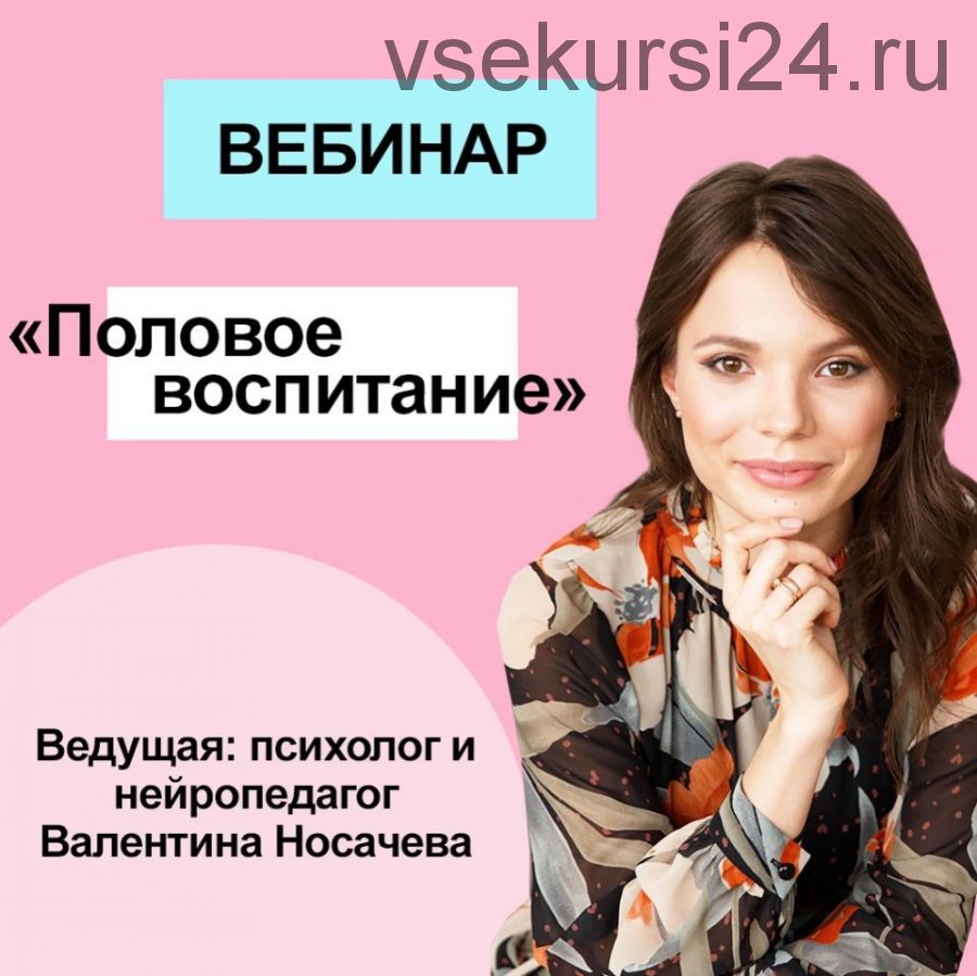 [Волшебные дети Кристины Прошаковой] Половое воспитание (Валентина Носачева)