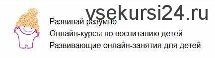 [Воспитание] «Трудные» дети: как заниматься с детьми, которые не хотят заниматься (Елена Данилова)