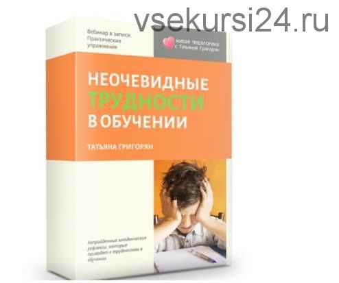 [Живая педагогика] Рефлексы: неочевидные трудности в обучении (Татьяна Григорян)