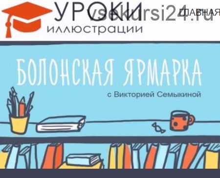 Болонская книжная ярмарка. Как продвигать свой проект (Виктория Семыкина)