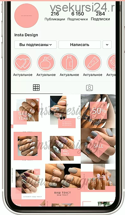 Готовое решение для стильного оформления вашего instagram [instadesignrf]