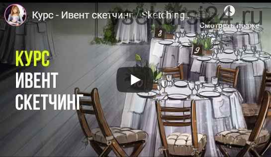 Ивент скетчинг (Ольга Каминская)