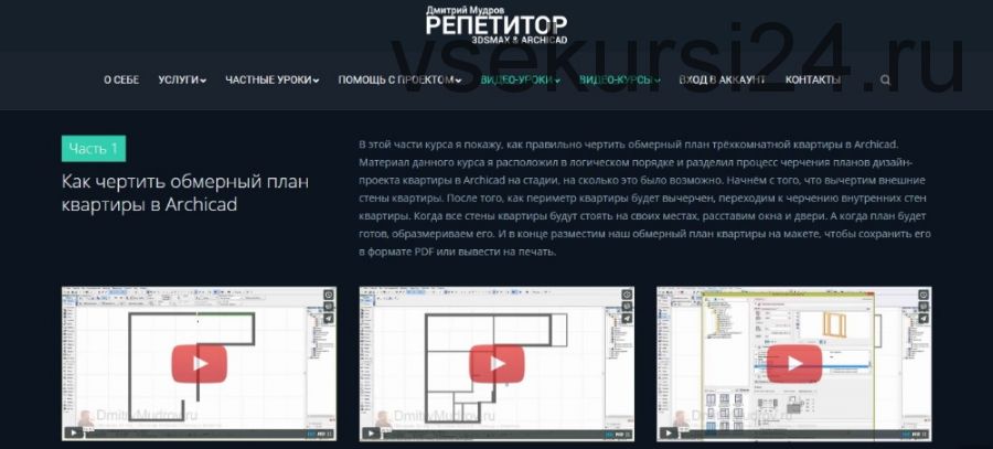 Как сделать дизайн-проект квартиры в Archicad по шагам (Дмитрий Мудров)