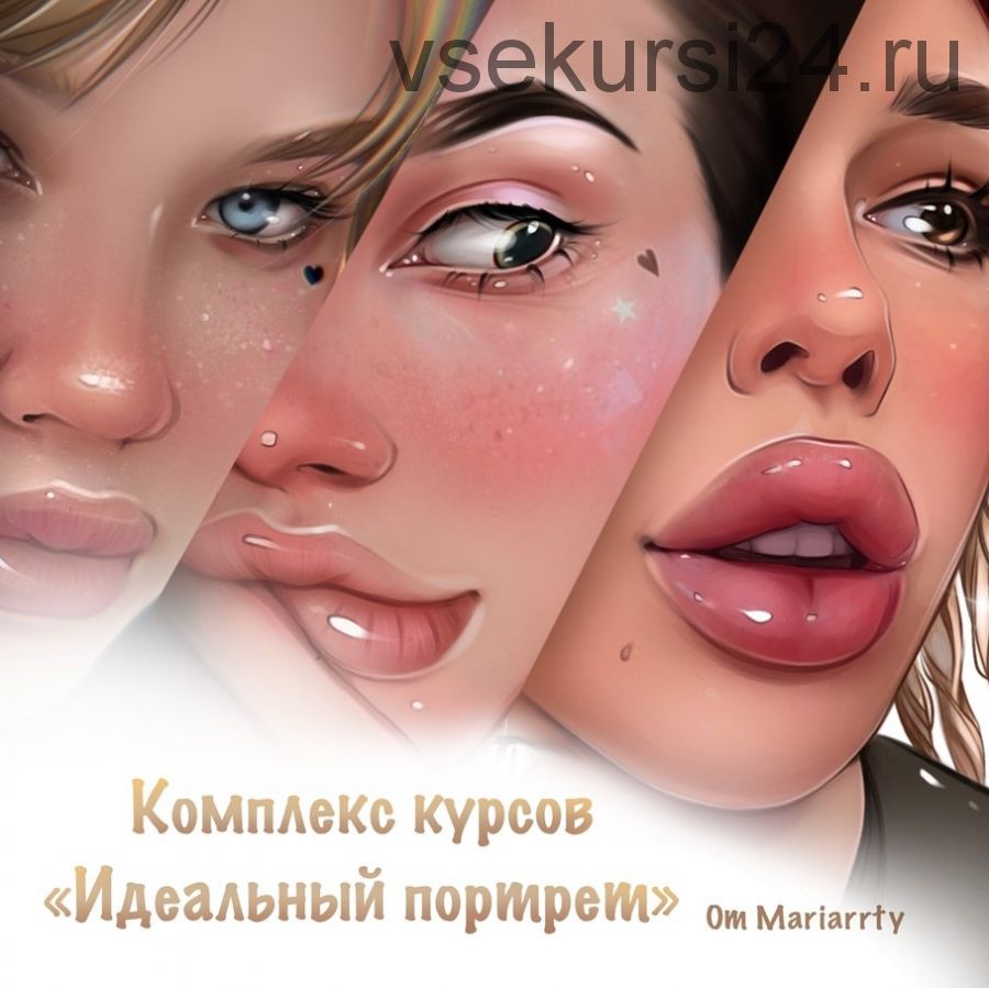 Комплект курсов по рисованию в Procreate (Om Mariarrty)