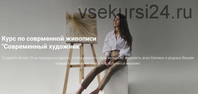 Курс 'Современный художник' (Аделина Акбирова)