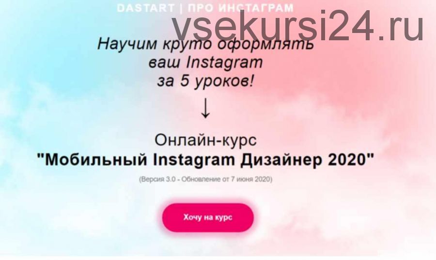 Мобильный Instagram Дизайнер 2020 (Станислав Коппалов)