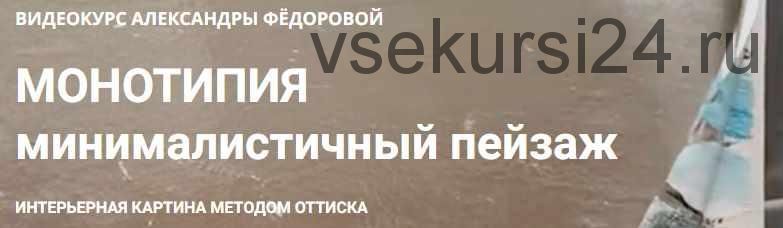 Монотипия - минималистичный пейзаж (Александра Федорова)