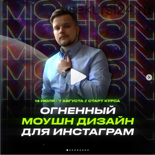 Огненныи? Моушн Дизаи?н для Инстаграм (Михаил Орлов)