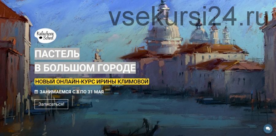 Пастель в большом городе (Ирина Климова)